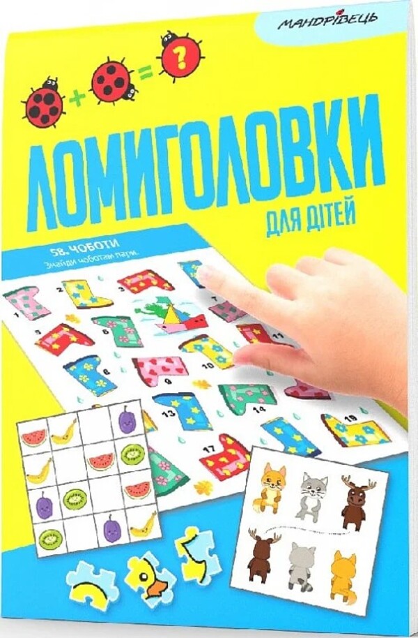 Jigsaw puzzles for children / Ломиголовки для дітей  9789669443021-1