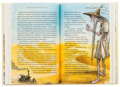 Jim Gudzik and the driver Lucas. Book one / Джим Ґудзик і машиніст Лукас. Книга перша Михаэль Энде 978-617-585-279-8-5