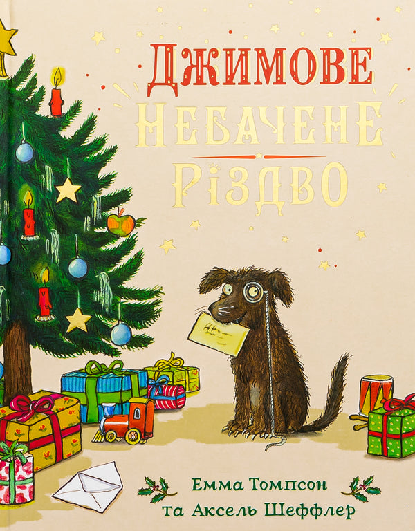 Jim's Unseen Christmas / Джимове небачене Різдво Эмма Томпсон 9786175230848-2