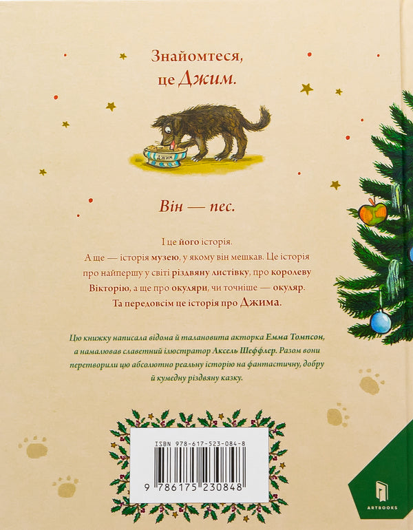 Jim's Unseen Christmas / Джимове небачене Різдво Эмма Томпсон 9786175230848-3