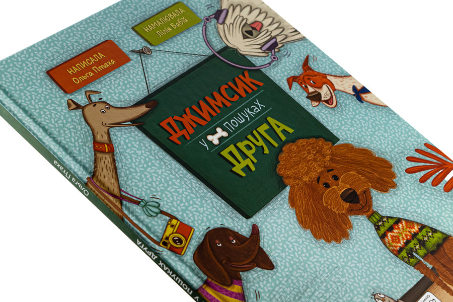 Jimsyk is looking for a friend / Джимсик у пошуках друга Ольга Андрияшко 978-617-7913-34-3-4