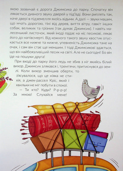Jimsyk is looking for a friend / Джимсик у пошуках друга Ольга Птаха 9789660745469-4