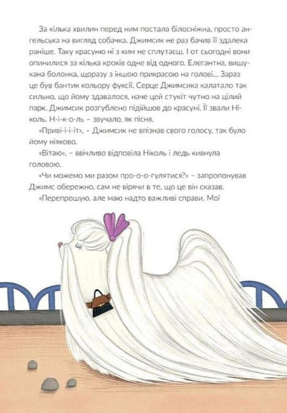 Jimsyk is looking for a friend / Джимсик у пошуках друга Ольга Птаха 9789660745469-6
