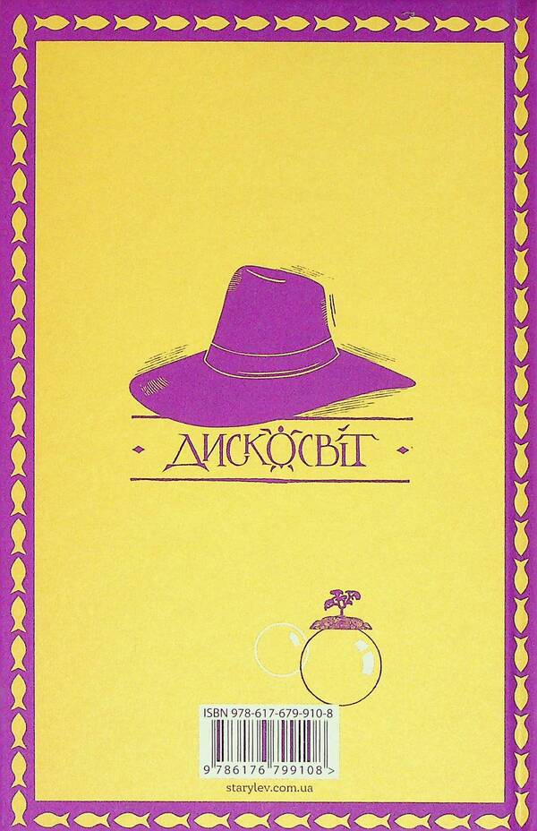 Jingo / Джинґо Терри Пратчетт 978-617-679-910-8-2