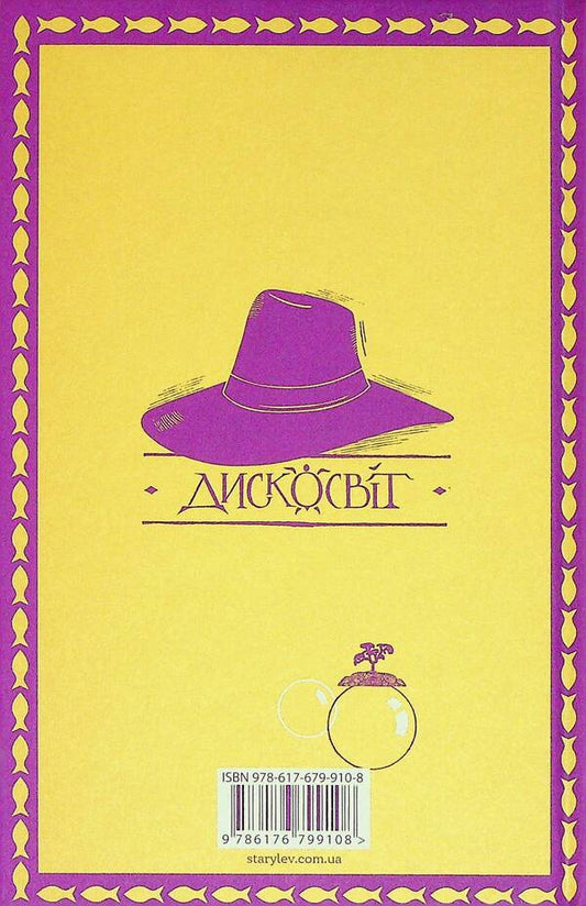 Jingo / Джинґо Терри Пратчетт 978-617-679-910-8-2