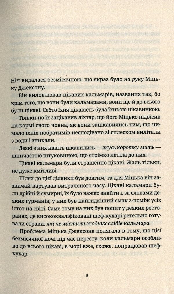 Jingo / Джинґо Терри Пратчетт 978-617-679-910-8-4