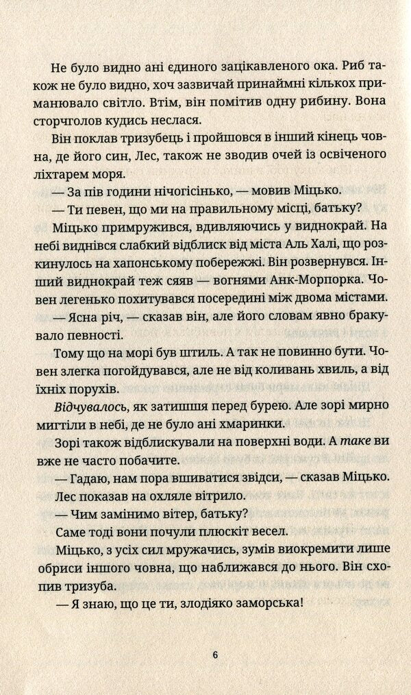 Jingo / Джинґо Терри Пратчетт 978-617-679-910-8-5