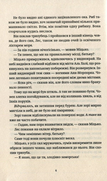 Jingo / Джинґо Терри Пратчетт 978-617-679-910-8-5