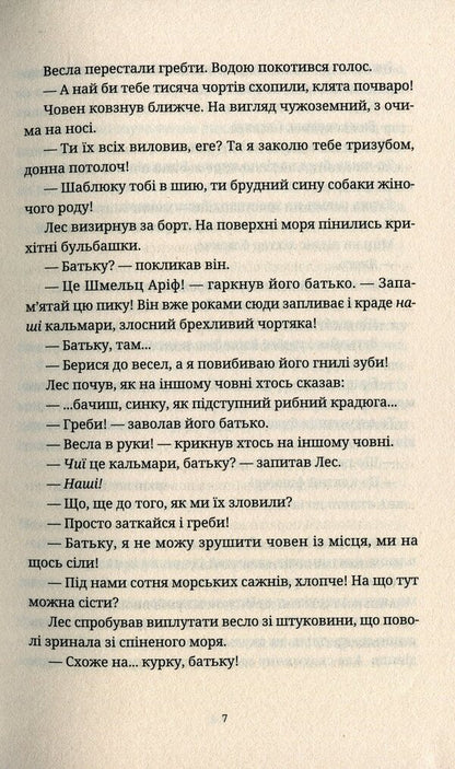 Jingo / Джинґо Терри Пратчетт 978-617-679-910-8-6