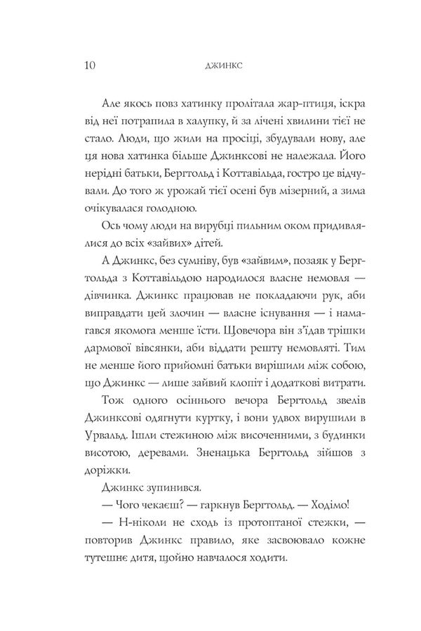 Jinx / Джинкс Sage Blackwood / Мудрець Блеквуд 9789661080088-6