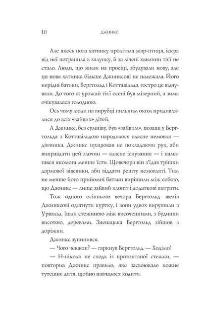 Jinx / Джинкс Sage Blackwood / Мудрець Блеквуд 9789661080088-6