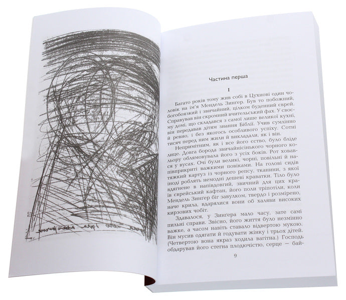 Job. A Common Man's Novel. False Weight. The Story Of One Ishmistra / Йов. Роман простого чоловіка. Фальшива вага. Історія одного айхмістра Joseph Roth / Джозеф Рот 97896689784499-4