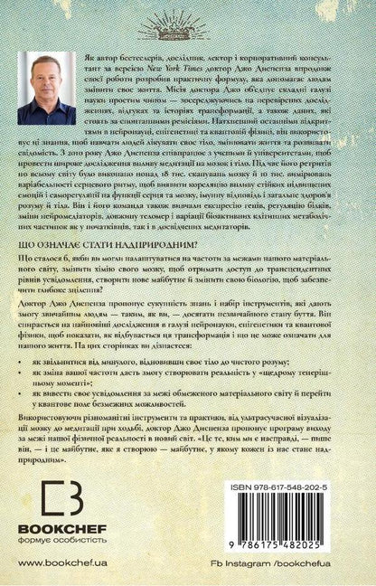 Joe Dispenza (2 Book Set) / Джо Диспенза (комплект із 2 книг) Джо Диспенза 978-617-548-202-5, 978-617-548-093-9-3