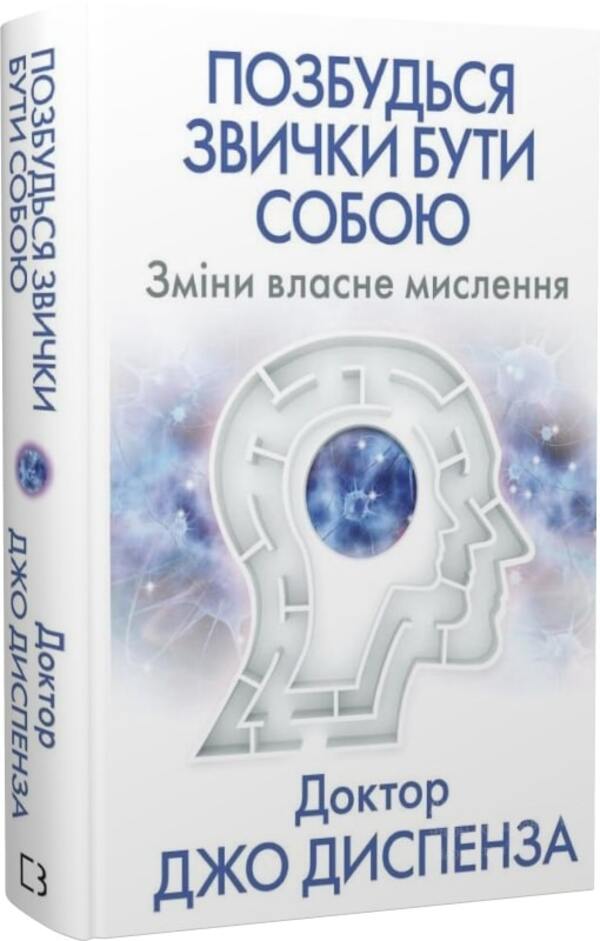 Joe Dispenza (2 Book Set) / Джо Диспенза (комплект із 2 книг) Джо Диспенза 978-617-548-202-5, 978-617-548-093-9-4