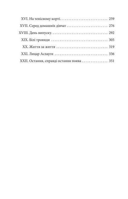 Joe's boys / Хлопчики Джо Луиза Мэй Олкотт 978-617-8550-48-6-4