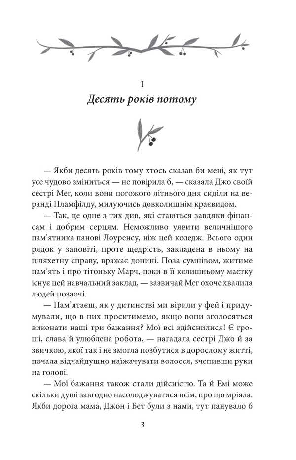 Joe's boys / Хлопчики Джо Луиза Мэй Олкотт 978-617-8550-48-6-5