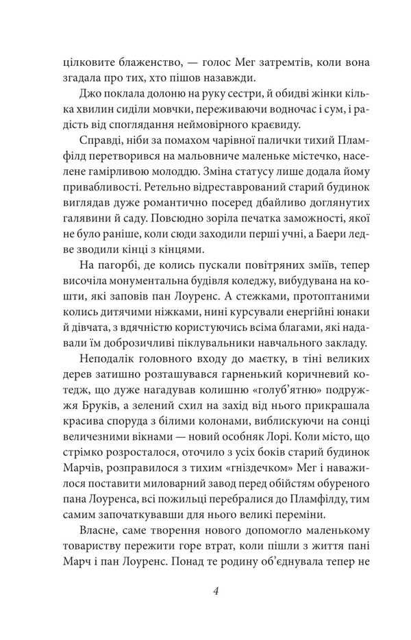 Joe's boys / Хлопчики Джо Луиза Мэй Олкотт 978-617-8550-48-6-6