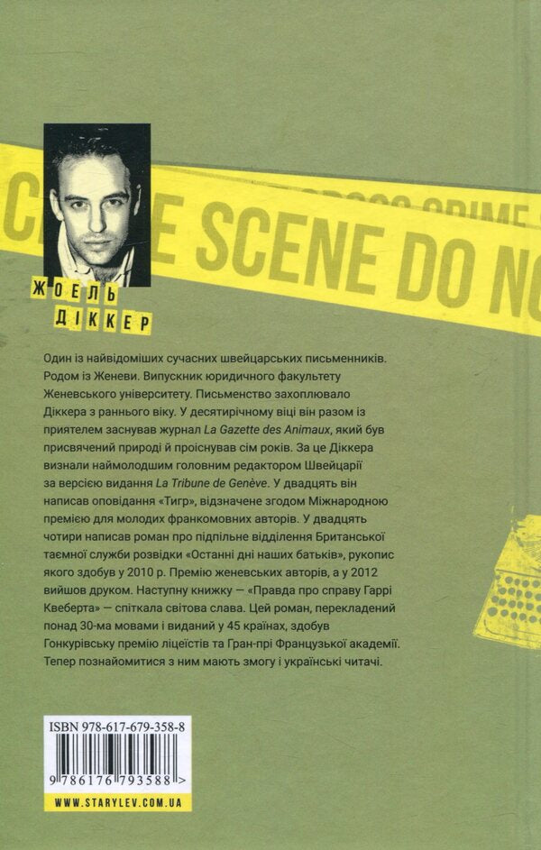 Joel Dicker (set of 3 books) / Жоель Діккер (комплект із 3 книг) Жоэль Диккер 978-617-679-358-8, 978-617-679-644-2, 978-617-679-691-6-3