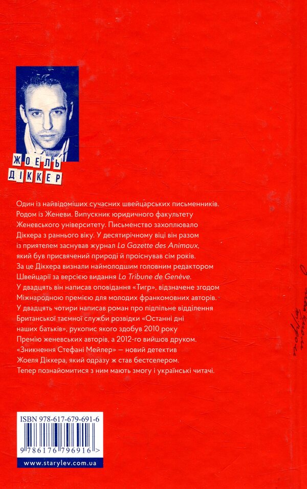 Joel Dicker (set of 3 books) / Жоель Діккер (комплект із 3 книг) Жоэль Диккер 978-617-679-358-8, 978-617-679-644-2, 978-617-679-691-6-5