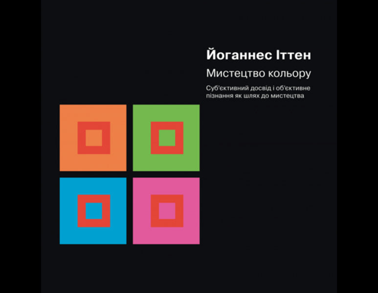 Johannes Itten (2 Book Set) / Йоганнес Іттен (комплект із 2 книг) Iogannes Itten / Iogannes Dog 9786178025243,9786178025021-2
