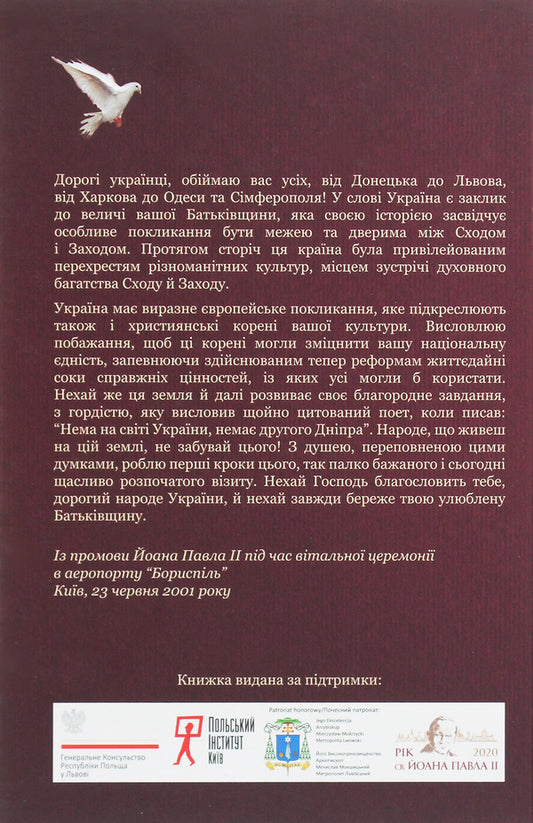 John Paul II. Memory and identity / Йоан Павло II. Пам'ять та ідентичність Иоанн Павел II 9789668853982-2