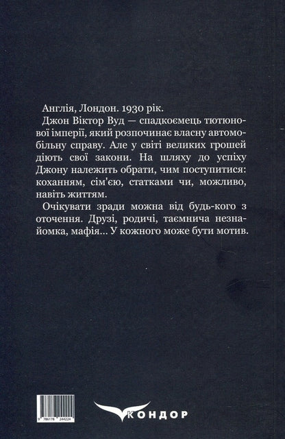 John Wood / Джон Вуд Daria Novitskaya / Дарія Новицька 9786178244224-2