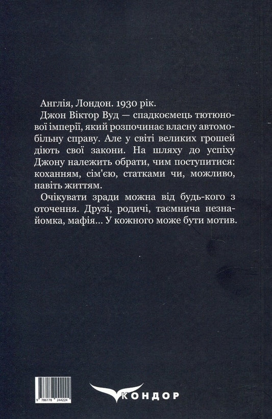 John Wood / Джон Вуд Daria Novitskaya / Дарія Новицька 9786178244224-2