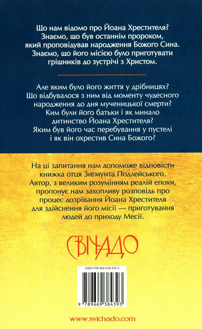 John the Baptist / Йоан Хреститель Зигмунт Подлейский 978-966-938-439-3-2