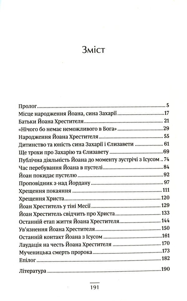 John the Baptist / Йоан Хреститель Зигмунт Подлейский 978-966-938-439-3-3