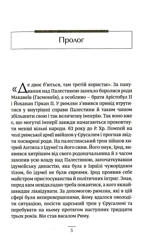 John the Baptist / Йоан Хреститель Зигмунт Подлейский 978-966-938-439-3-4