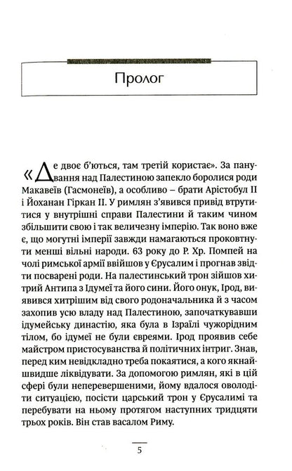 John the Baptist / Йоан Хреститель Зигмунт Подлейский 978-966-938-439-3-4