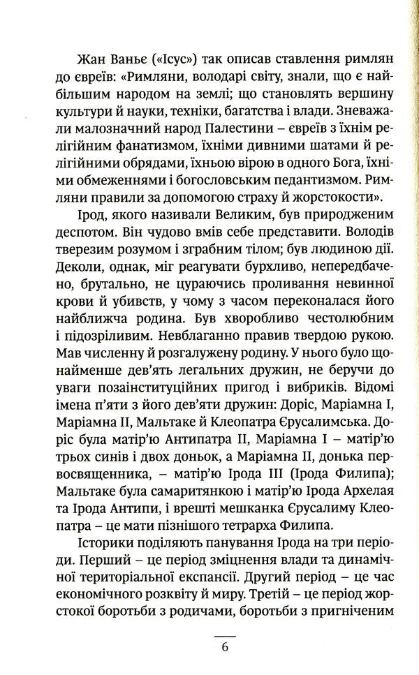 John the Baptist / Йоан Хреститель Зигмунт Подлейский 978-966-938-439-3-5