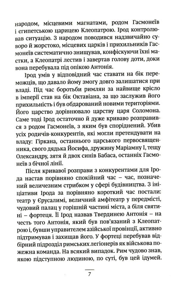 John the Baptist / Йоан Хреститель Зигмунт Подлейский 978-966-938-439-3-6