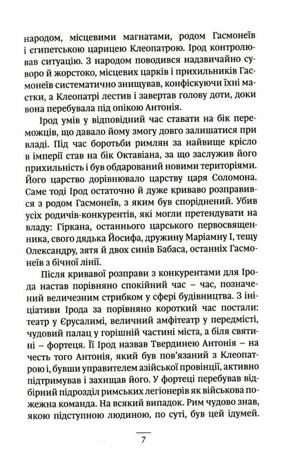 John the Baptist / Йоан Хреститель Зигмунт Подлейский 978-966-938-439-3-6