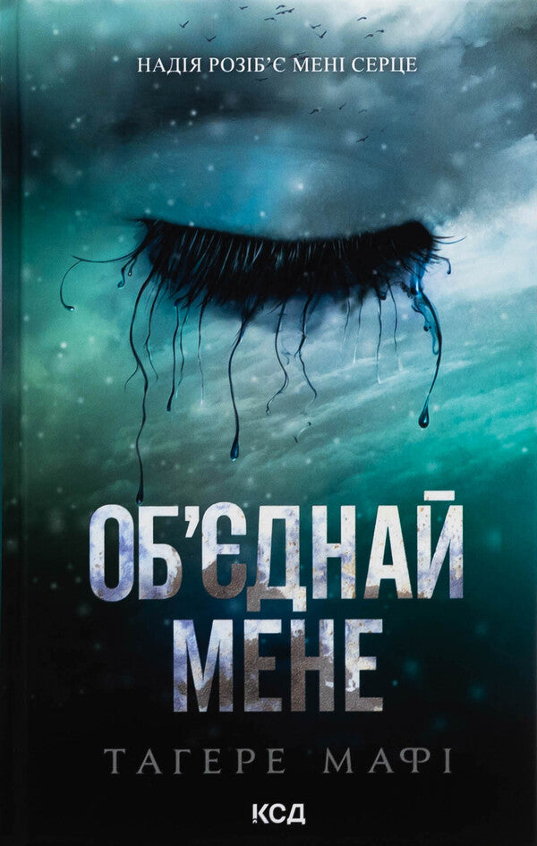 Join me. Novels. Books 1.5 and 2.5 / Об’єднай мене. Новели. Книги 1.5 та 2.5 Тагере Мафи 978-617-15-1341-9-1