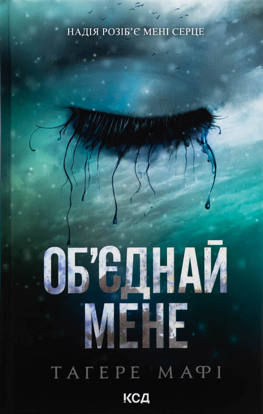 Join me. Novels. Books 1.5 and 2.5 / Об’єднай мене. Новели. Книги 1.5 та 2.5 Тагере Мафи 978-617-15-1341-9-1