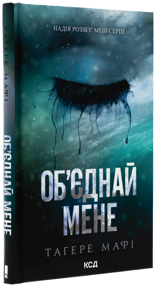 Join me. Novels. Books 1.5 and 2.5 / Об’єднай мене. Новели. Книги 1.5 та 2.5 Тагере Мафи 978-617-15-1341-9-3