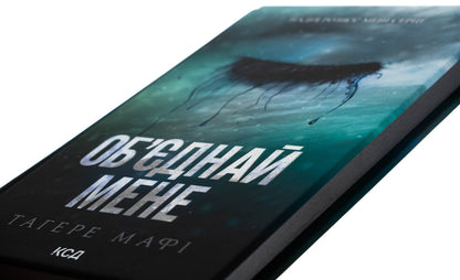 Join me. Novels. Books 1.5 and 2.5 / Об’єднай мене. Новели. Книги 1.5 та 2.5 Тагере Мафи 978-617-15-1341-9-4