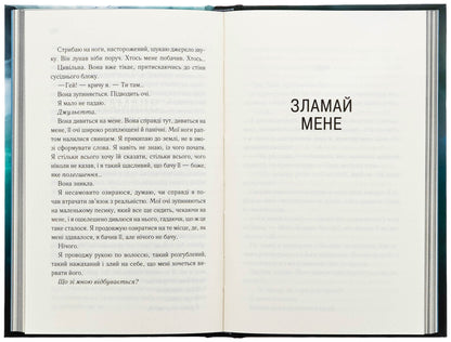Join me. Novels. Books 1.5 and 2.5 / Об’єднай мене. Новели. Книги 1.5 та 2.5 Тагере Мафи 978-617-15-1341-9-6