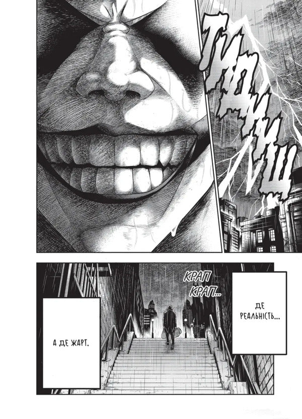 Joker. A Single Father. Volume 1 / Джокер. Батько-одинак. Том 1 Satoshi Miyagawa / Сатоші Міягава 9786178771362-3