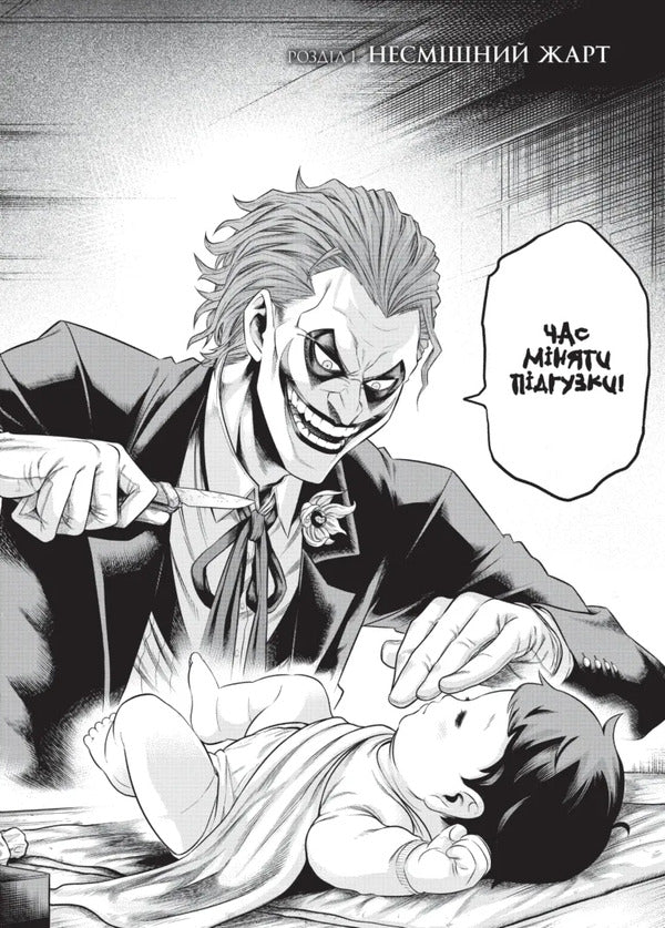Joker. A Single Father. Volume 1 / Джокер. Батько-одинак. Том 1 Satoshi Miyagawa / Сатоші Міягава 9786178771362-4