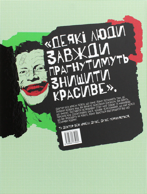 Joker. A killer smile / Джокер. Вбивча усмішка Джефф Лемир 978-966-917-504-5-2