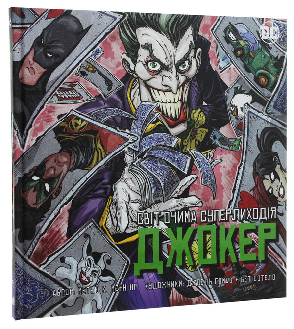 Joker. The World Through The Eyes Of The Villain / Джокер. Світ очима лиходія Mattya K. Menning / Метью К. Меннінг 9789669482204-3