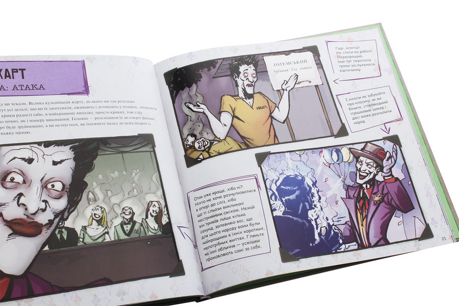 Joker. The World Through The Eyes Of The Villain / Джокер. Світ очима лиходія Mattya K. Menning / Метью К. Меннінг 9789669482204-6