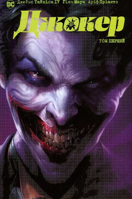 Joker. Volume 1 / Джокер. Том 1 Джеймс Тайнион IV, Мэтью Розенберг 978-617-8373-02-3-1