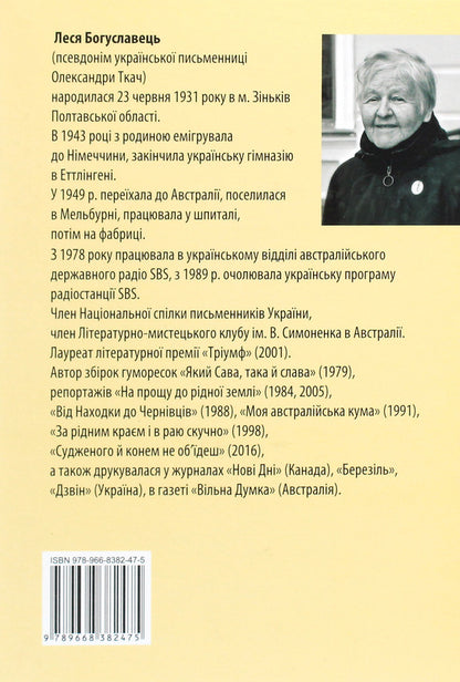 Jokes with fire / Жарти з вогнем Леся Богуславец 978-966-8382-47-5-2