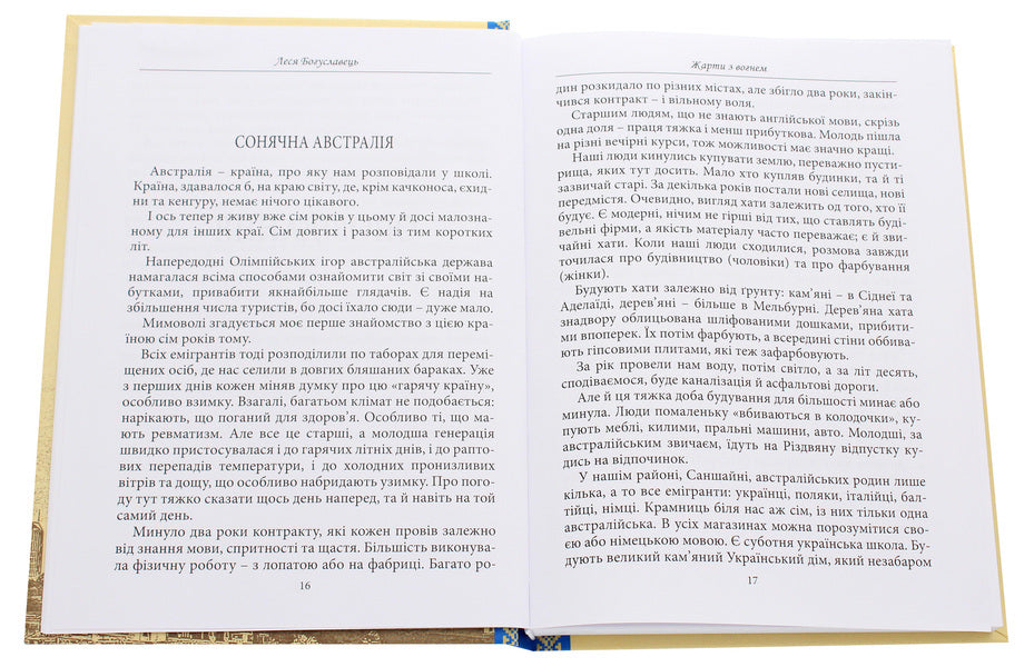 Jokes with fire / Жарти з вогнем Леся Богуславец 978-966-8382-47-5-4