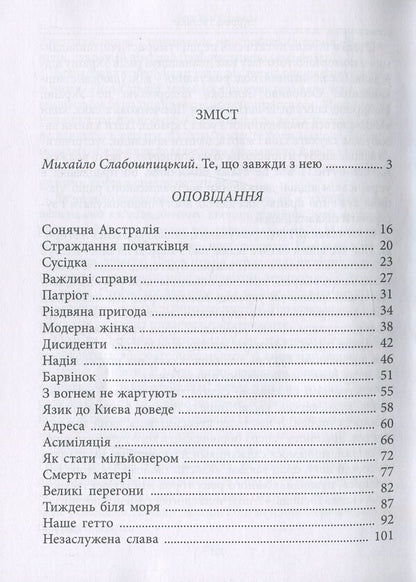 Jokes with fire / Жарти з вогнем Леся Богуславец 978-966-8382-47-5-6