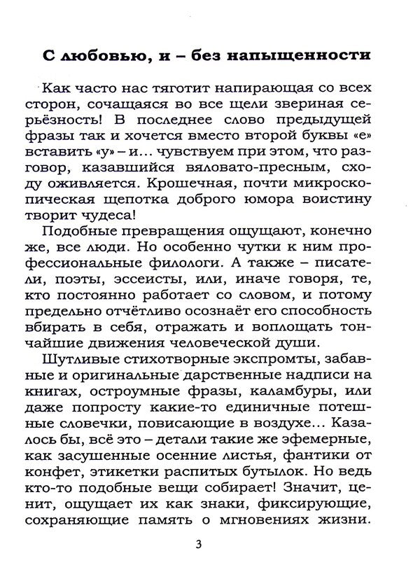 Joking is allowed, dear parents / Шутить разрешается, дорогие родители Екатерина Еткинд 9789664896013-3