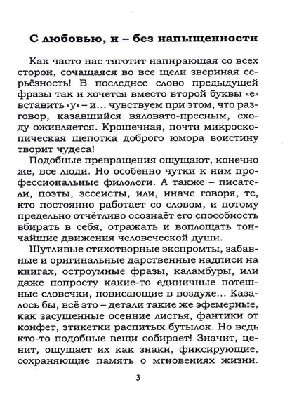 Joking is allowed, dear parents / Шутить разрешается, дорогие родители Екатерина Еткинд 9789664896013-3